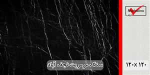 سنگ مرمریت مشکی نجف آباد 120*120 ( حکمی - سایز )