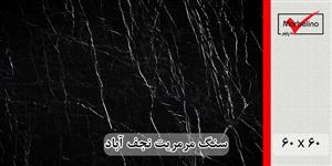 سنگ مرمریت مشکی نجف آباد 60*60 ( حکمی - سایز )