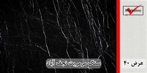 سنگ مرمریت مشکی نجف آباد عرض 40 ( طولی )