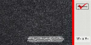 سنگ گرانیت مشکی نطنز 40*120 (حکمی - سایز )