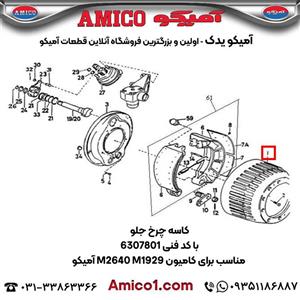 کاسه چرخ جلو کد 6307801 کامیون M2640 M1929 آمیکو