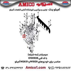 سرسیلندر سه شیاره کد 6100928 کامیون M1929 M2631 آمیکو