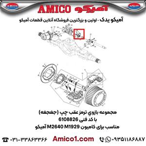جغجغه ترمز عقب چپ اصلی هوو