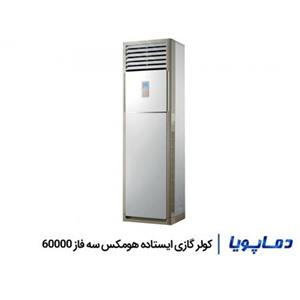 کولر گازی ایستاده هومکس سه فاز 60000 مدل H60-F4700C