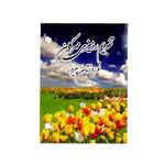 تقویم رومیزی سال 1403 مهرگان مدل A2