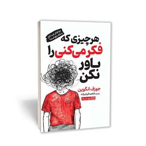 کتاب هر چیزی که فکر میکنی باور نکن اثر جوزف انگوین انتشارات یوشیتا