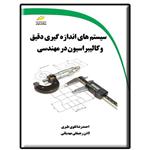 کتاب سیستم های اندازه گیری دقیق و کالیبراسیون در مهندسی اثر احمدرضا تقوی طبری و لادن رجبعلی مهدیانی نشر دیباگران تهران