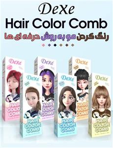 پک کامل رنگ مو شانه دار دکسی 200 میل Dexe