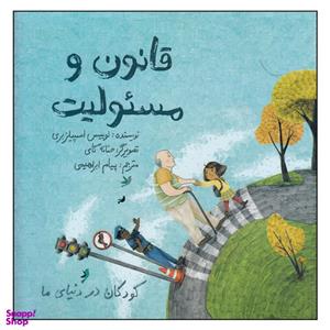 کتاب قانون و مسئولیت اثر لوییس اسپیلزبری نشر فاطمی