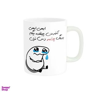 ماگ مدل شخصی چشمه کد 2185