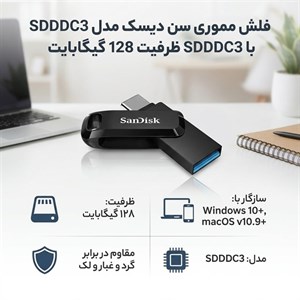 فلش مموری سن دیسک مدل SDDDC3 ظرفیت 128 گیگابایت