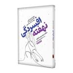 کتاب افسردگی نهفته اثر مارگارت رابینسون نشر خودمونی 