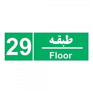 تابلو چاپ پارسیان طرح طبقه بیست و نهم