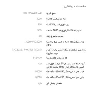 چراغ خیابانی LED شایان برق مدل سهند 30 وات 