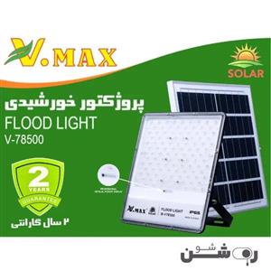 پروژکتور خورشیدی ویمکس 500 وات کد V-78500 مدل لنزدار