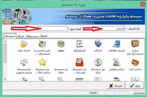 آموزش نرم افزار حسابداری مالی همکاران سیستم – دانلود