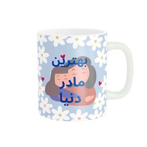 ماگ مدل بهترین مادر دنیا کد 547 