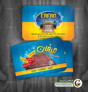 محصولات چاپی کارت ویزیت لایه باز قالیشویی 