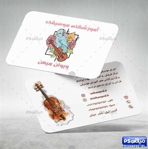 کارت ویزیت آموزشگاه موسیقی