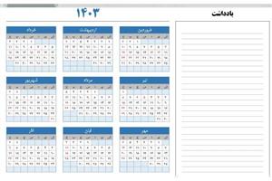 فایل اکسل تقویم سال 1403