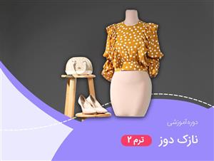 دانلود ویدئو آموزشی دوره نازک دوز