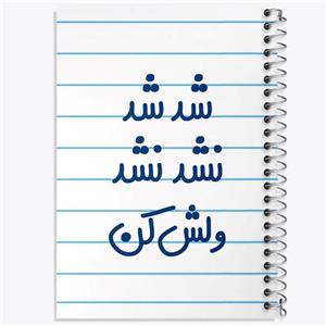 دفتر ژورنال نویسی 50 برگ خندالو مدل نقطه ای طرح شد شد نشد نشد ولش کن کد 6667