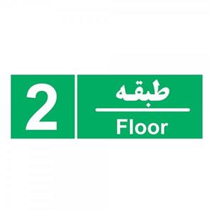 تابلو چاپ پارسیان طرح طبقه دوم