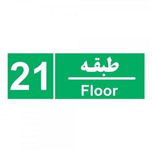 تابلو چاپ پارسیان طرح طبقه بیست و یکم