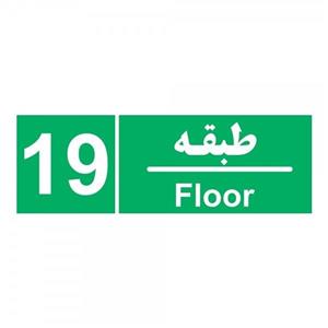 برچسب چاپ پارسیان طرح طبقه نوزدهم بسته 2 عددی