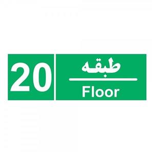 برچسب چاپ پارسیان طرح طبقه بیستم بسته 2 عددی