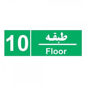 برچسب چاپ پارسیان طرح طبقه دهم بسته 2 عددی