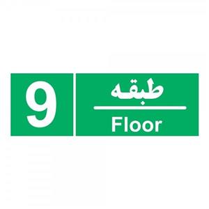 برچسب چاپ پارسیان طرح طبقه نهم بسته 2 عددی
