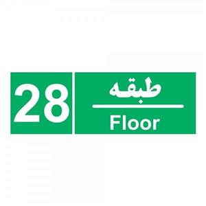 برچسب چاپ پارسیان طرح طبقه بیست و هشتم بسته 2 عددی