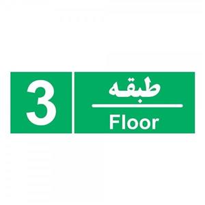 برچسب چاپ پارسیان طرح طبقه سوم بسته 2 عددی
