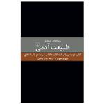 کتاب رساله ای درباره طبیعت آدمی در باب انفعالات در باب اخلاق اثر دیوید هیوم نشر ققنوس