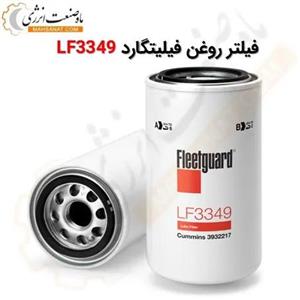 فیلتر روغن مدل LF 3349 مناسب برای بیل مکانیکی کوماتسو pc200