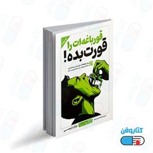 کتاب قورباغه ات را قورت بده اثر برایان تریسی انتشارات یوشیتا
