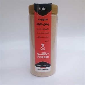قاووت چهل گیاه دانه کوب - 500 گرم