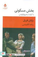 کتاب بخش مسکونی اثر برایان فریل نشر قطره