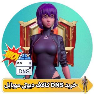 خرید DNS کالاف دیوتی موبایل