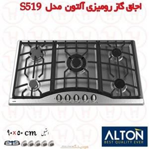 گاز رومیزی مدل S519 التون 