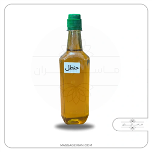 روغن ماساژ حنظل درجه یک (نیم لیتری) کد 024 