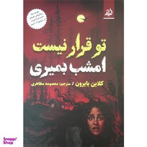 کتاب تو قرار نیست امشب بمیری اثر کلاین بایرون انتشارات اندیشه مولانا
