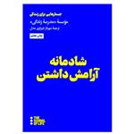 کتاب شادمانه آرامش داشتن اثر مهرناز شیرازی عدل نشر هنوز