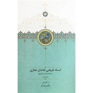 کتاب اسناد تاریخی خاندان غفاری اثر نرگس پدرام انتشارات سخن جلد 8