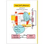 کتاب سیستم‌های کنترل بهینه اثر دکتر ولی‌اله غفاری انتشارات شاولد