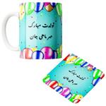 ماگ ناریکو مدل تولدت مبارک مهر ماهی کد 031 به همراه زیر لیوانی