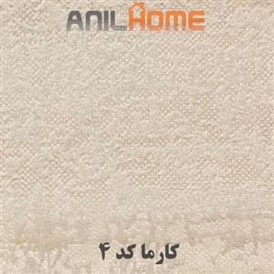 پارچه مبلی کارما کد ۴