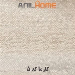 پارچه مبلی کارما کد ۵