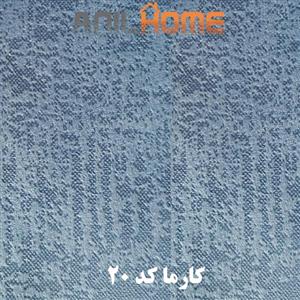 پارچه مبلی کارما کد ۲۰